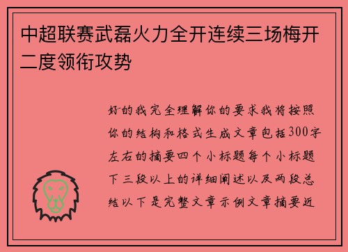 中超联赛武磊火力全开连续三场梅开二度领衔攻势 中超联赛武磊火力全开连续三场梅开二度领衔攻势