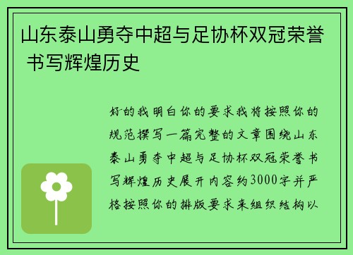 山东泰山勇夺中超与足协杯双冠荣誉 书写辉煌历史