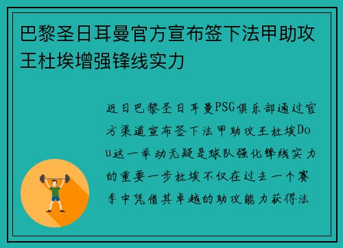 巴黎圣日耳曼官方宣布签下法甲助攻王杜埃增强锋线实力 巴黎圣日耳曼官方宣布签下法甲助攻王杜埃增强锋线实力