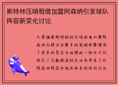 斯特林压哨租借加盟阿森纳引发球队阵容新变化讨论