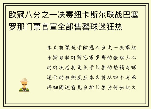欧冠八分之一决赛纽卡斯尔联战巴塞罗那门票官宣全部售罄球迷狂热