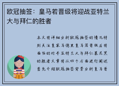 欧冠抽签:皇马若晋级将迎战亚特兰大与拜仁的胜者 欧冠抽签:皇马若晋级将迎战亚特兰大与拜仁的胜者